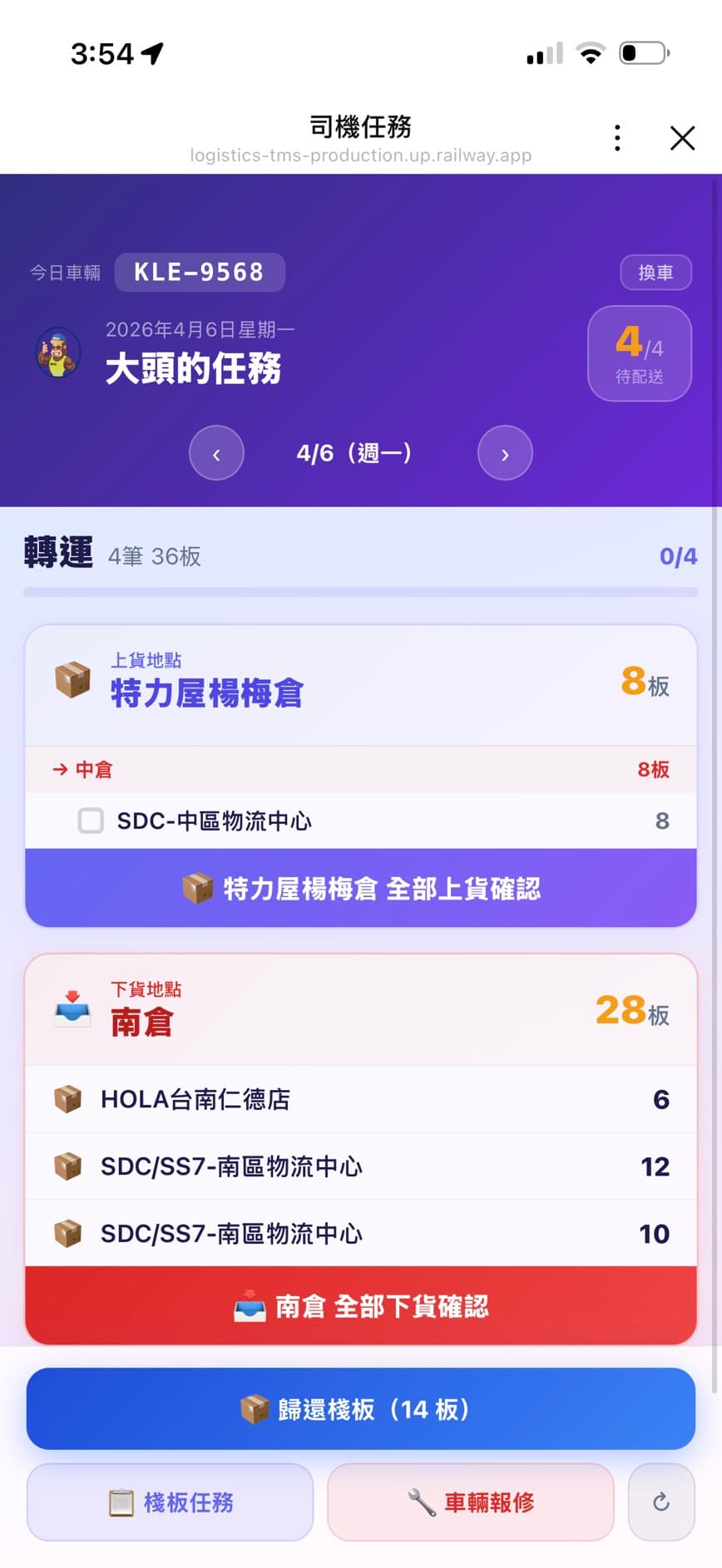 物流司機 LINE App 任務列表，不用下載直接在 LINE 操作