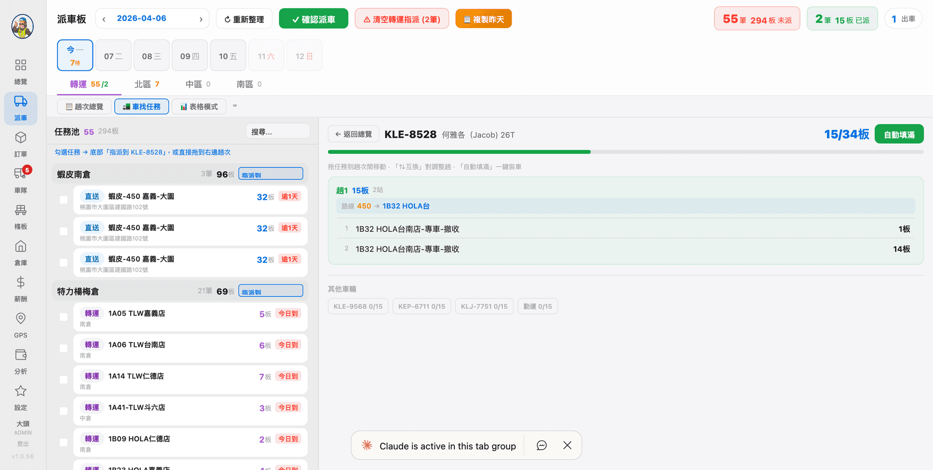 TMS 專注派車模式，路線提示與容量計算即時顯示