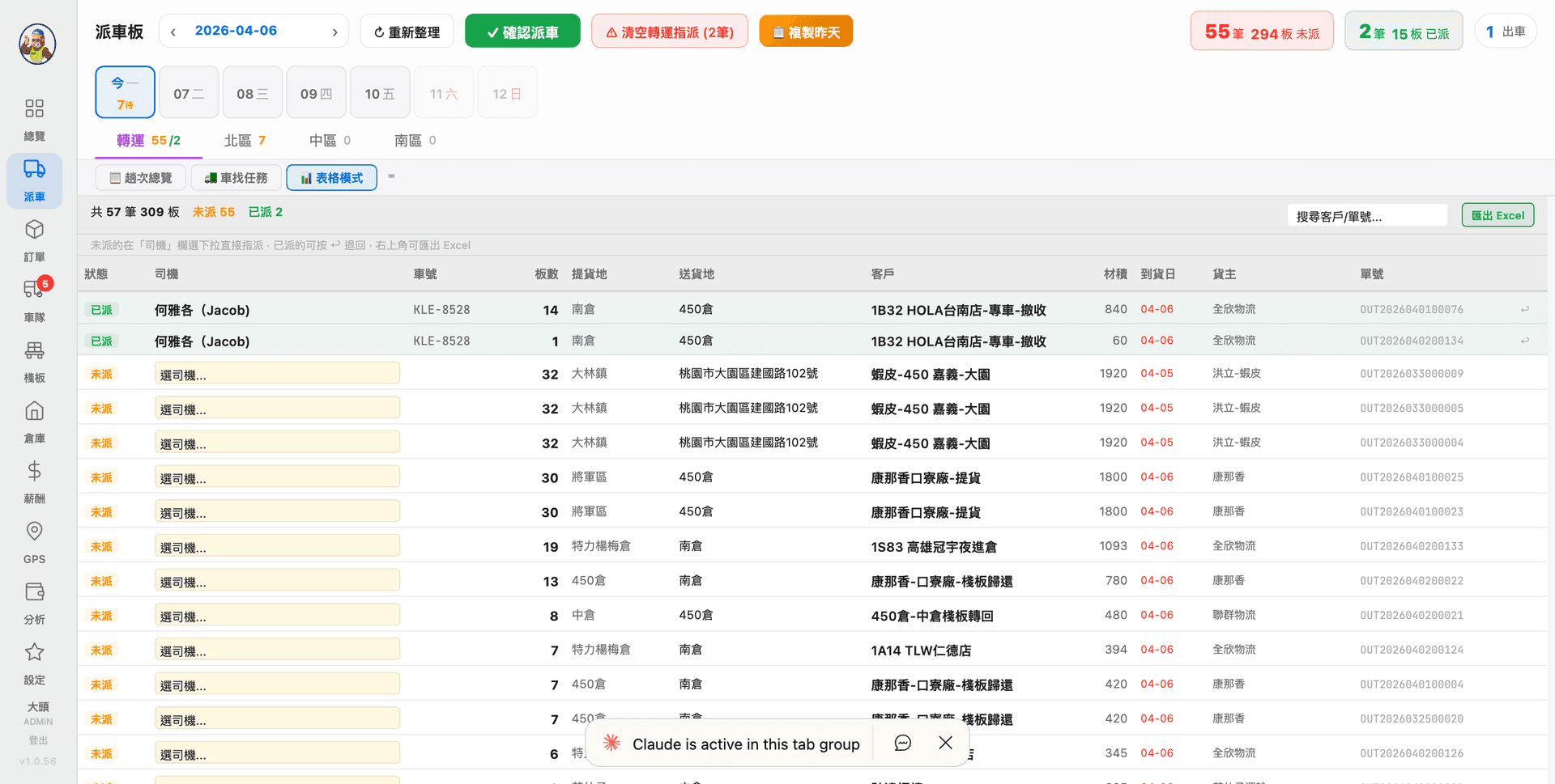 TMS 表格模式派車，類似 Google Sheet 的直覺操作介面