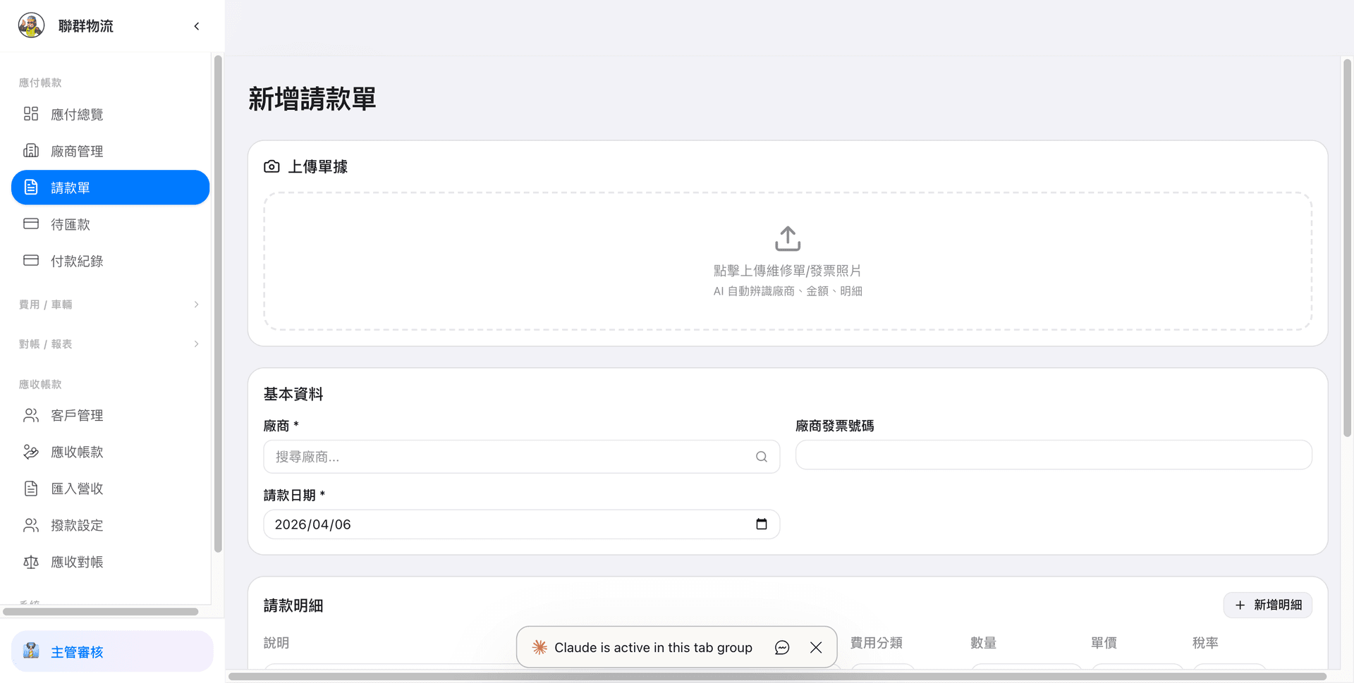 AI OCR 發票辨識系統,拍照自動辨識廠商金額明細