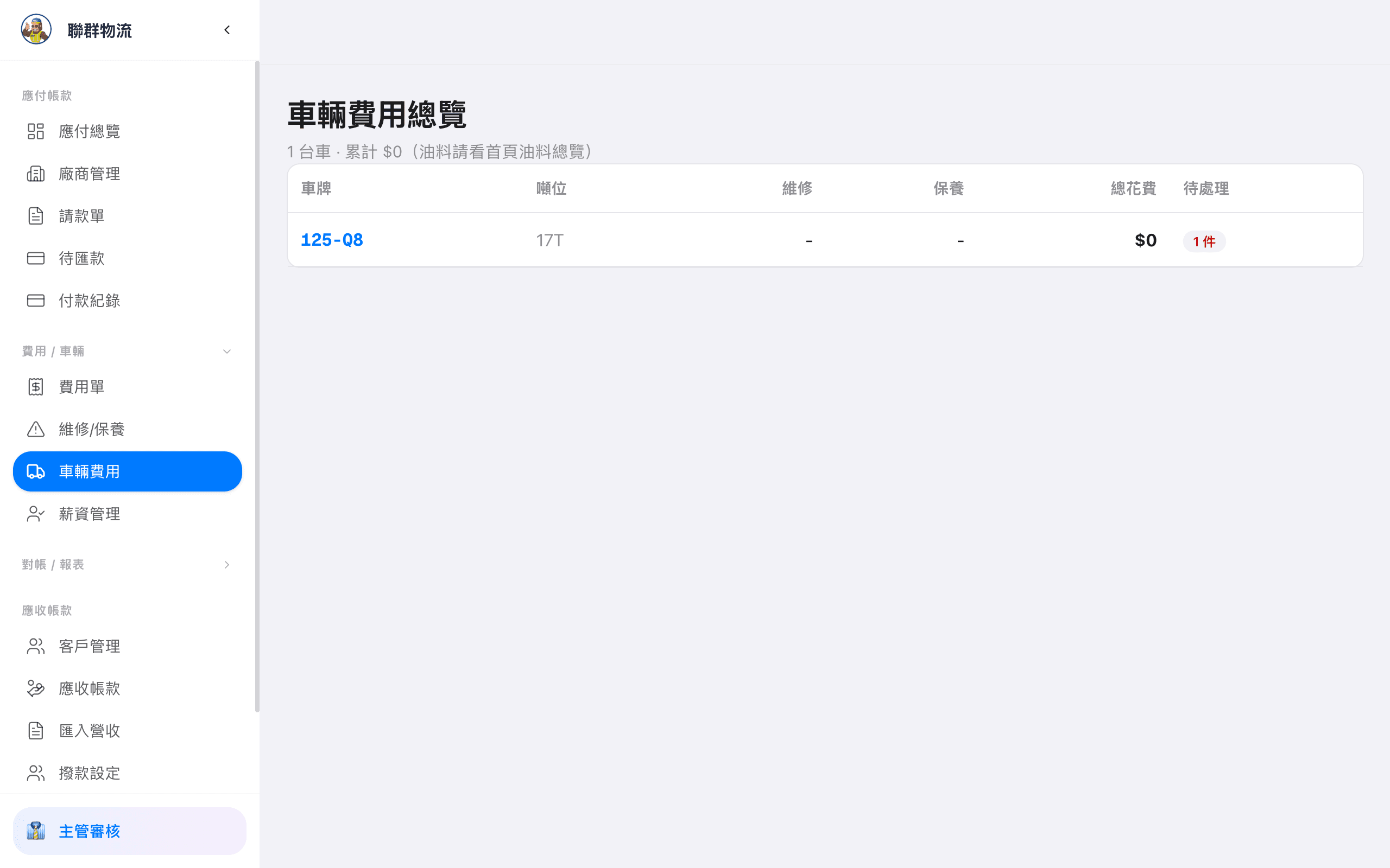 車輛列表 — TMS 同步的車隊總覽