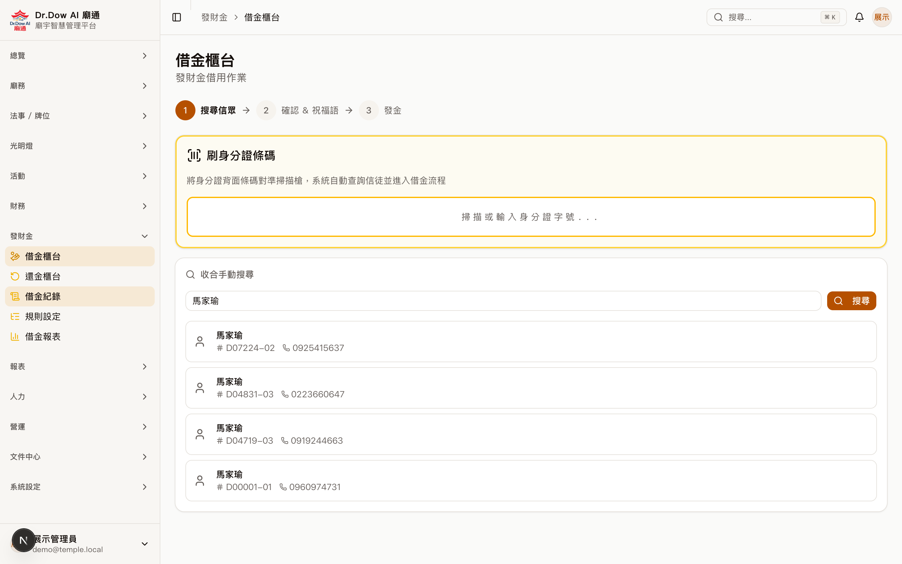 借金信徒身分搜尋