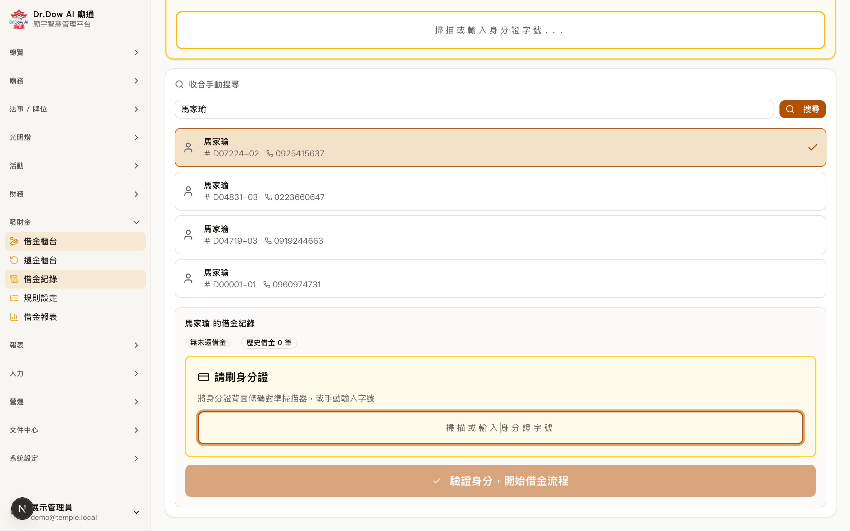 借金資格驗證畫面