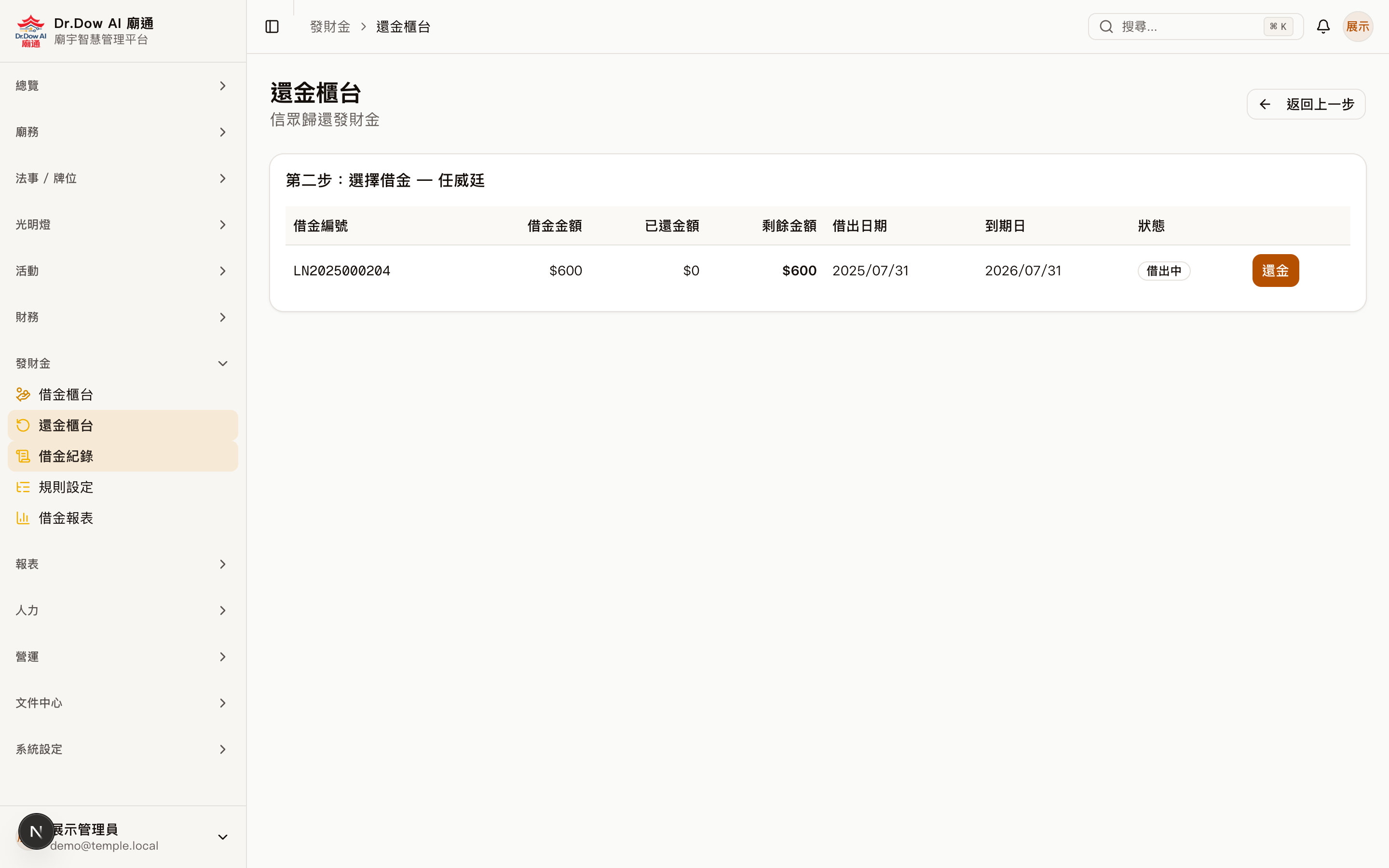 發財金還金明細