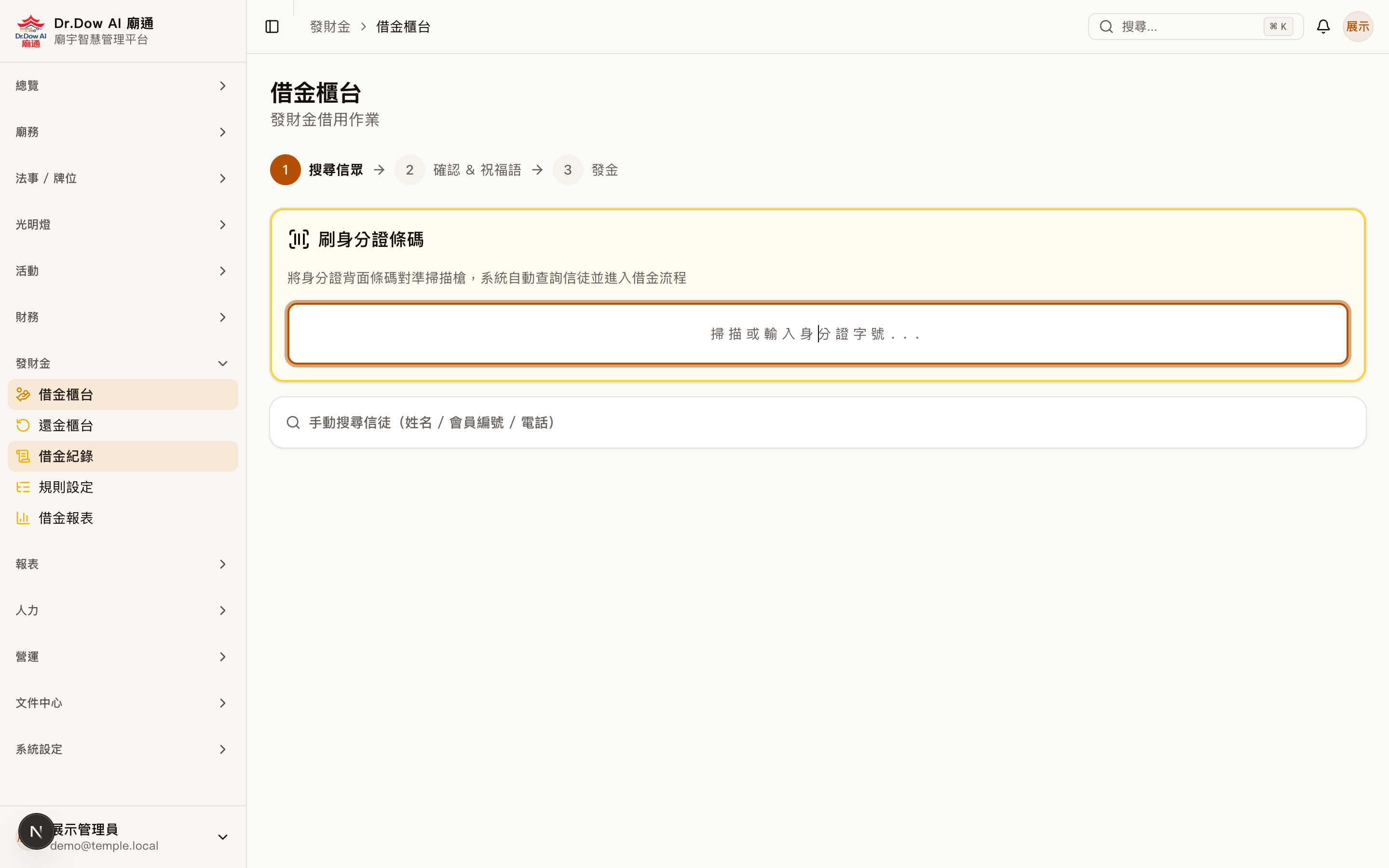 發財金借金管理介面