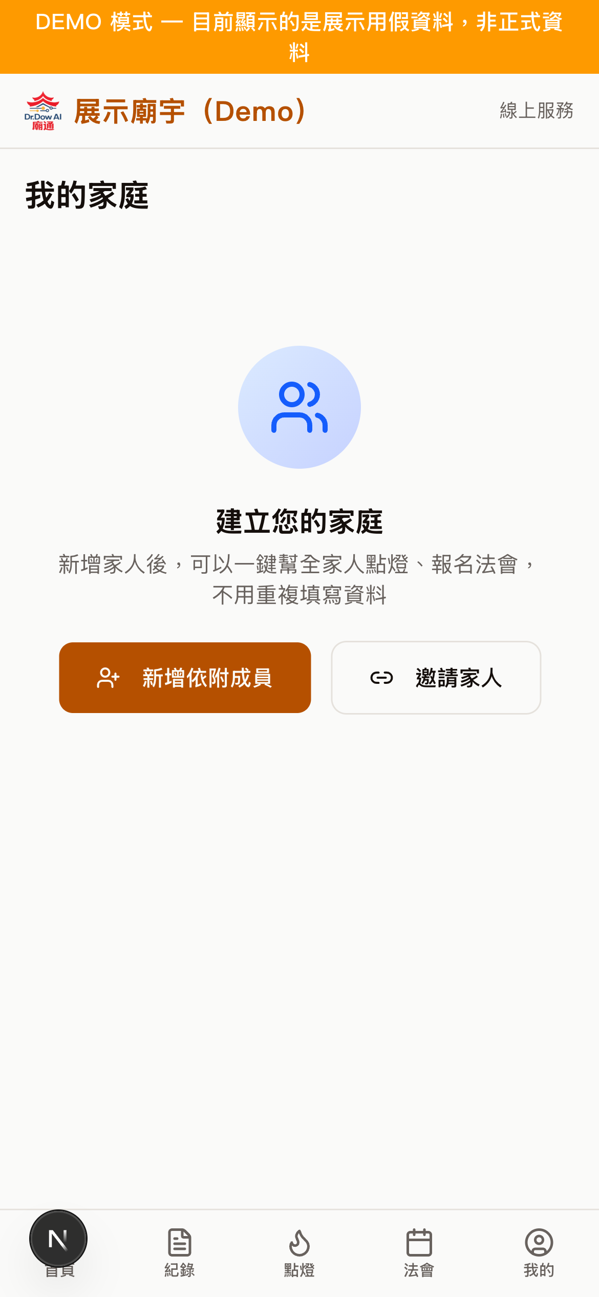 家庭成員管理介面