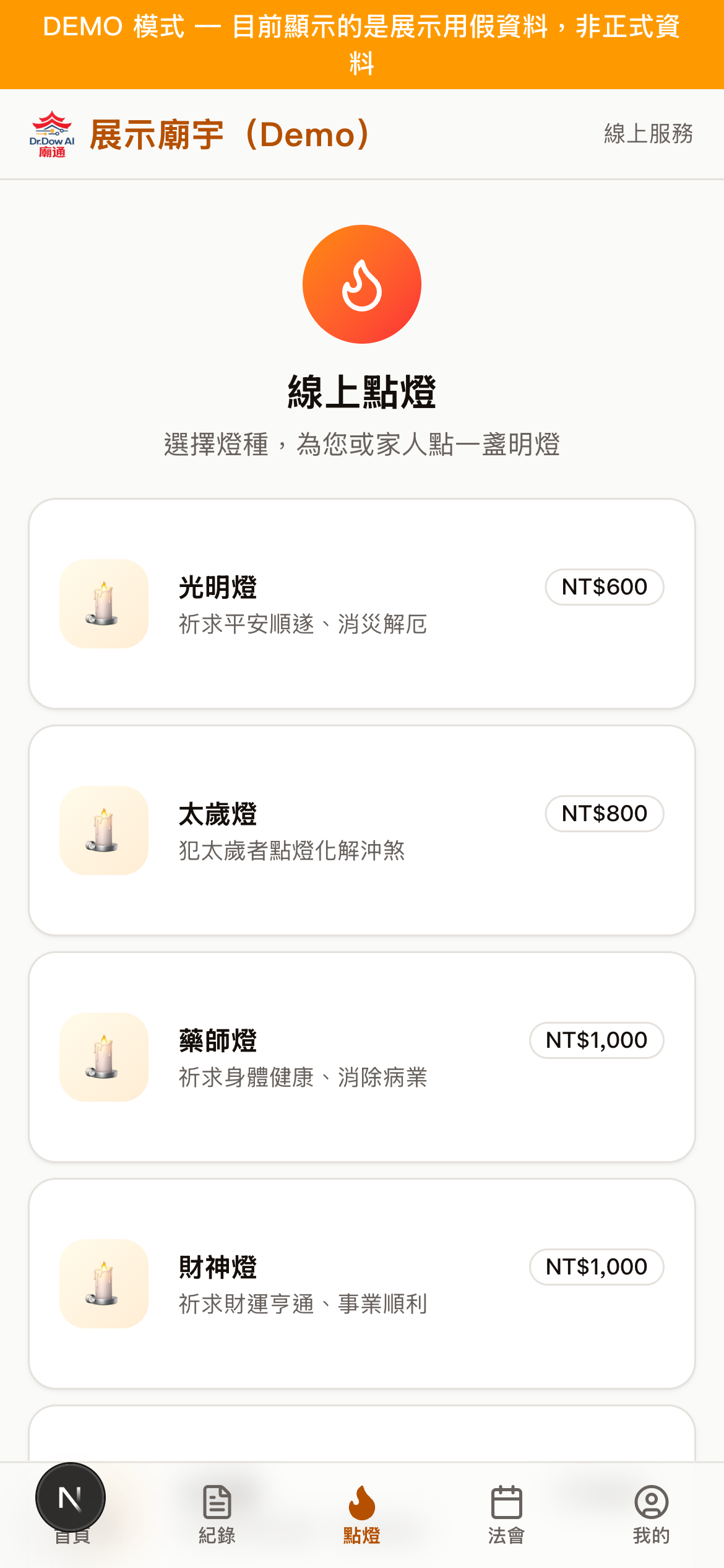 信徒在 LINE 中選擇點燈