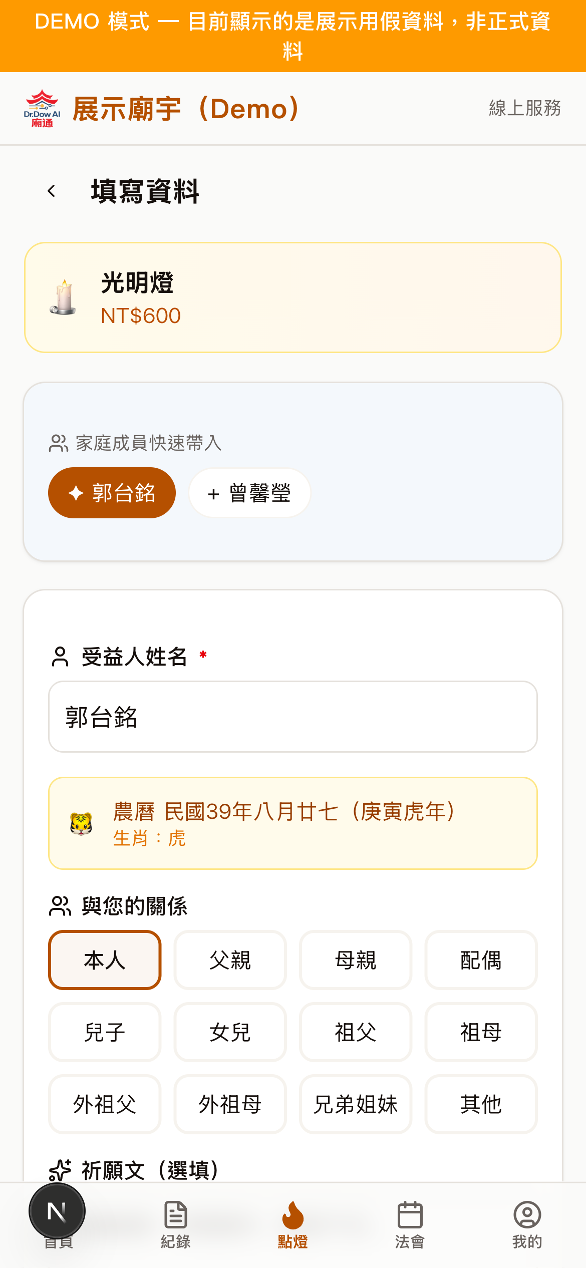 個人資料自動帶入